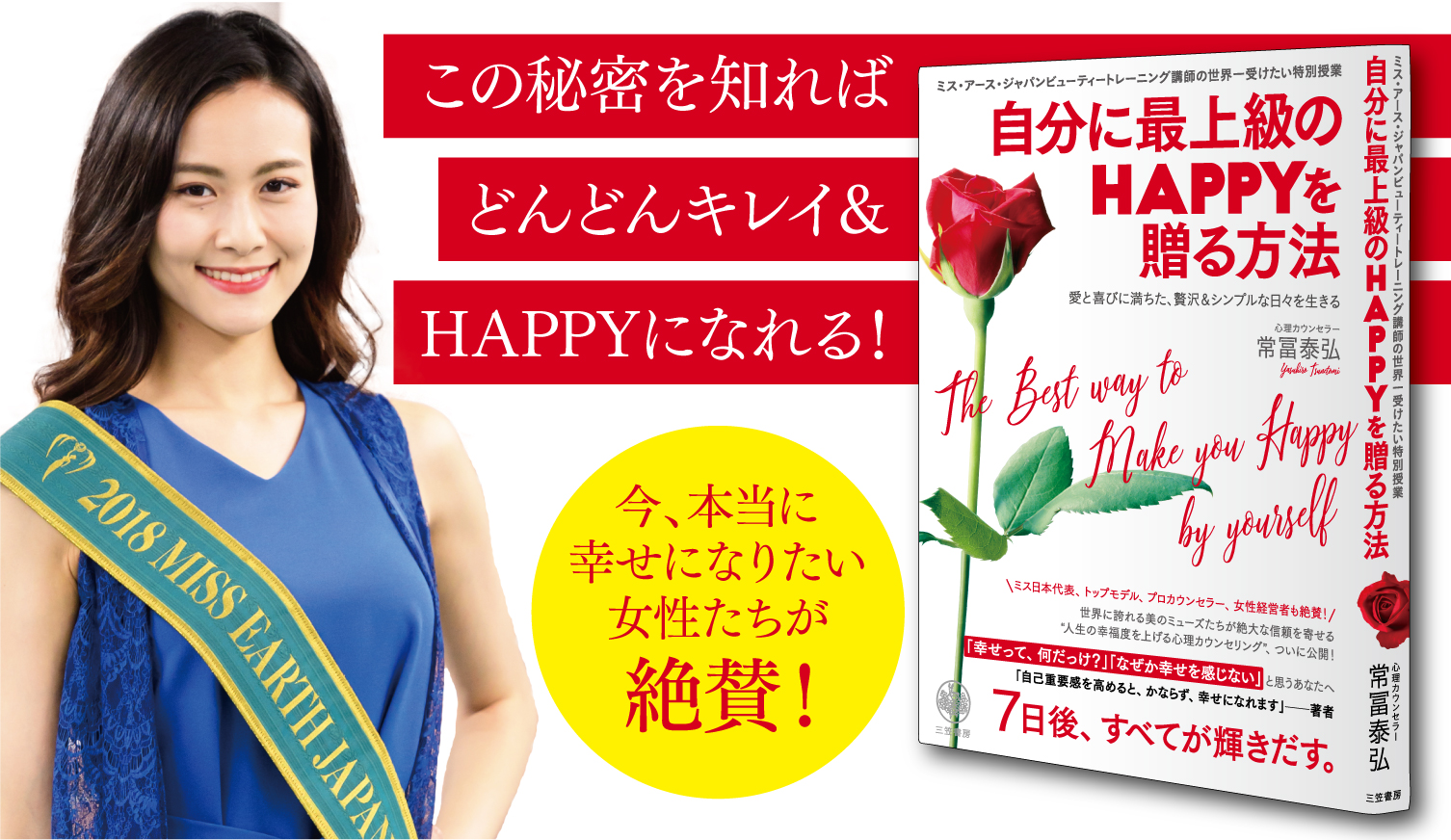 『自分に最上級のHAPPYを贈る方法』出版記念キャンペーン